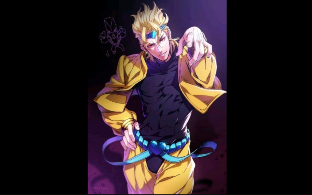 【jojo】迪奥_哔哩哔哩_bilibili