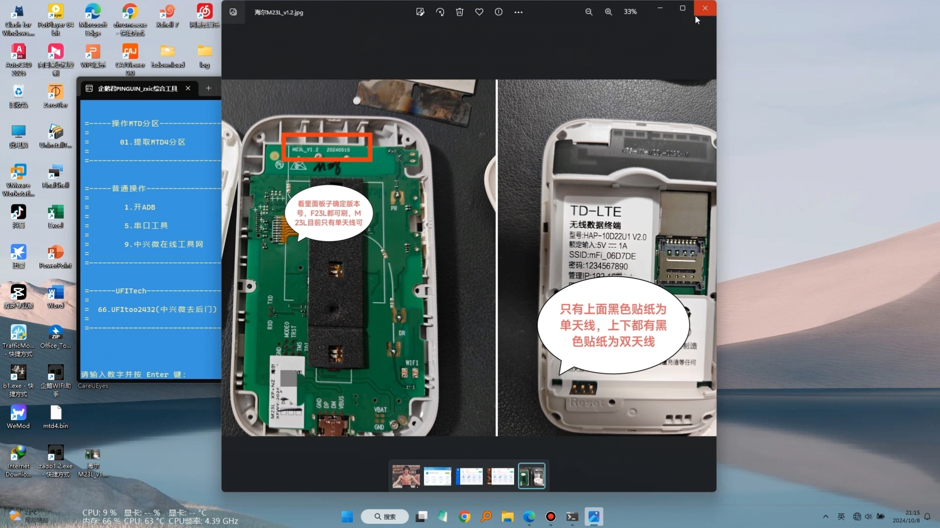 随身WiFi刷机去控