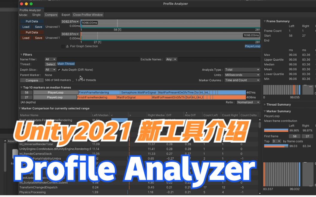 Unity2021新工具介绍——Profile Analyzer哔哩哔哩bilibili