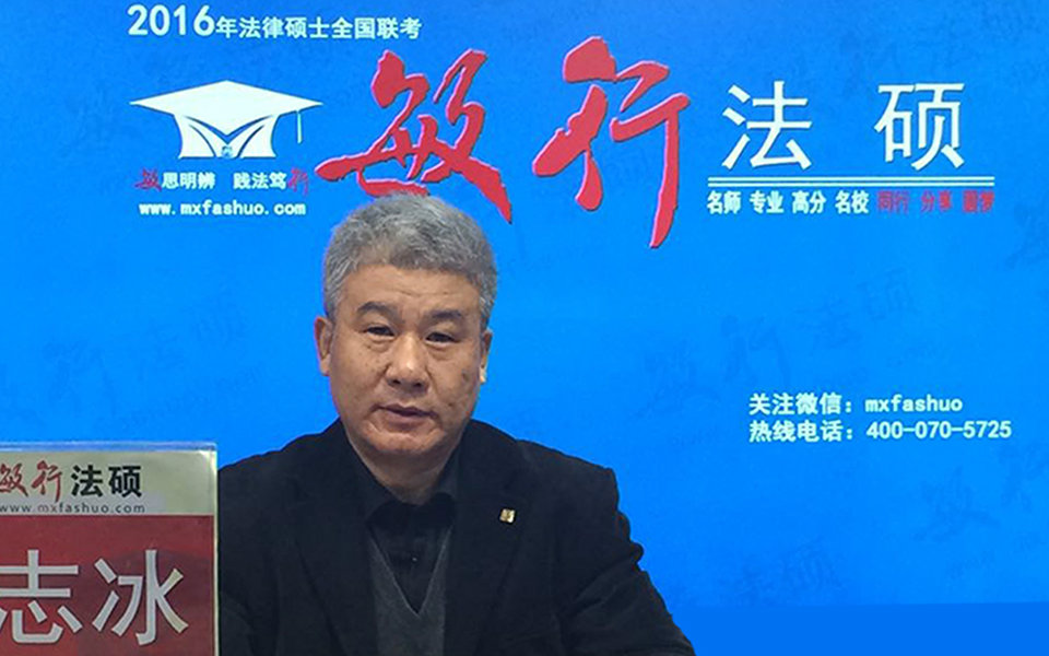 2016敏行法硕-马志冰法制史导学课