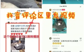 抖音评论区里如何发视频以及视频链接？
