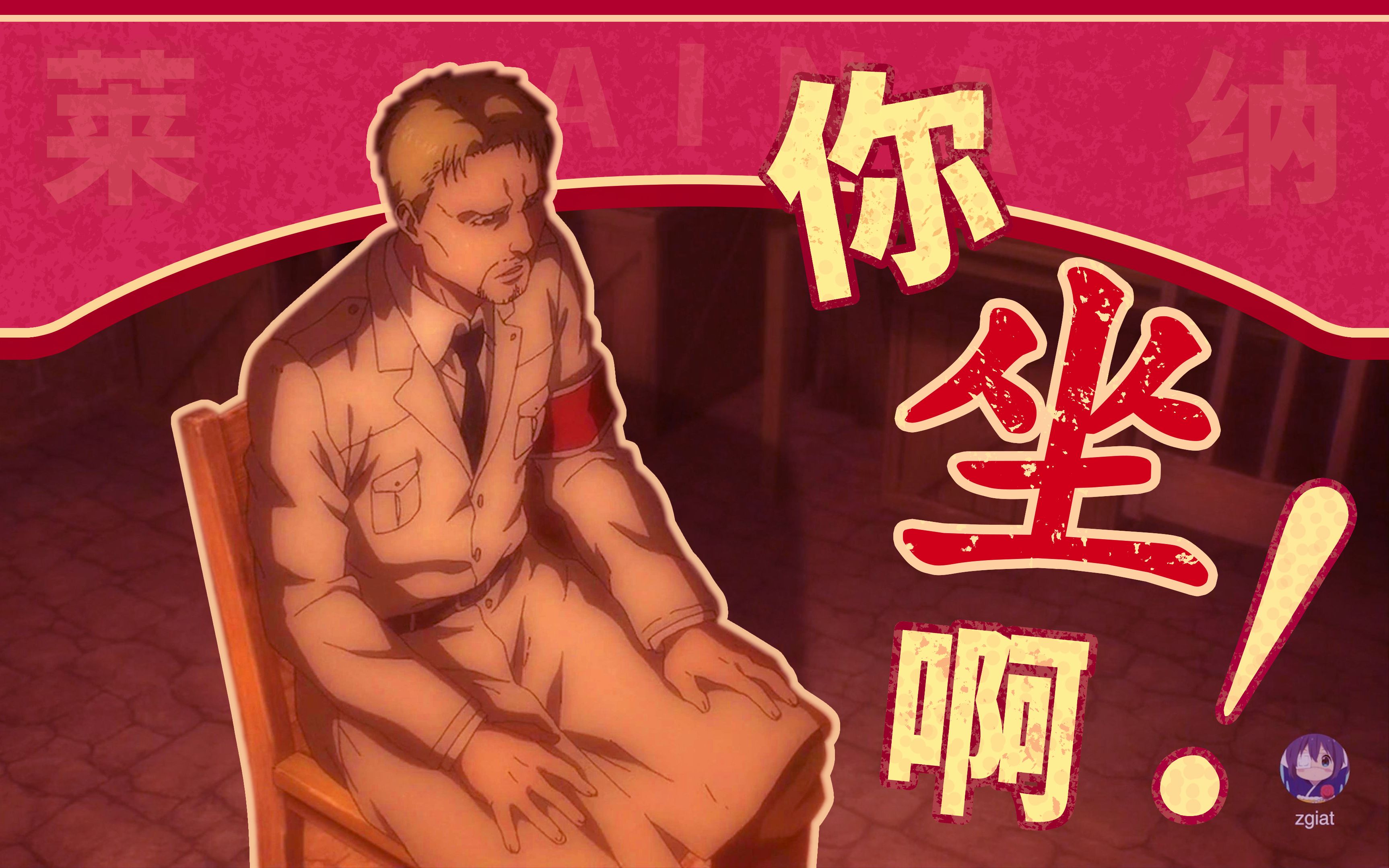 名场面莱纳不想坐进击的巨人最终季第5集莱纳你坐啊