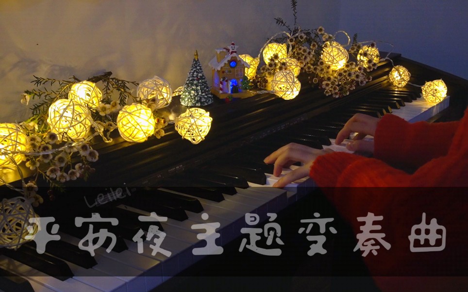 [图]12月 | 《平安夜主题变奏曲》温暖经典的旋律加一点轻爵士，百听不厌～