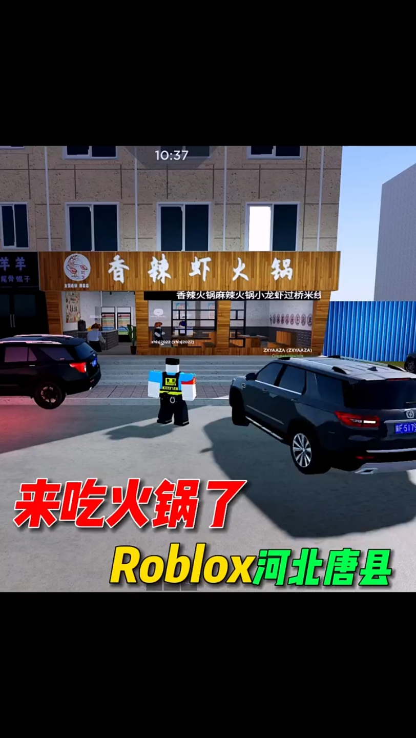 roblox游戏河北唐县火锅店在哪?教程来了! #roblox #主机游戏 #手机游戏哔哩哔哩bilibili教程