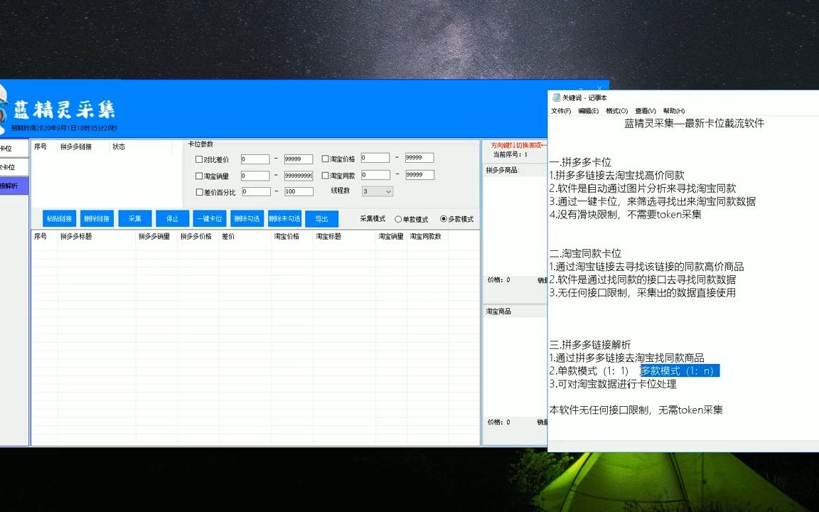 蓝精灵采集 拼多多采集 淘宝 商标授权  抖音哔哩哔哩bilibili