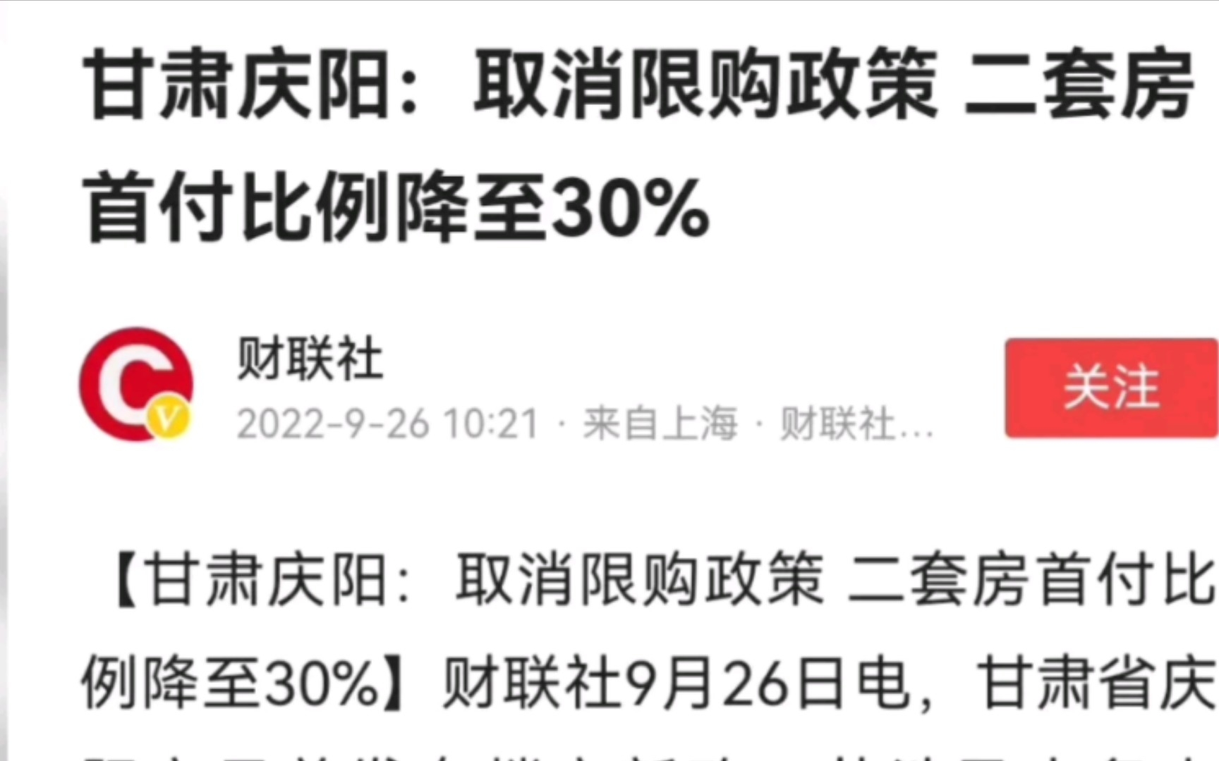 好消息!甘肃庆阳多地全面落实“不限购、不限价”政策,住房慢慢回归理性,哔哩哔哩bilibili