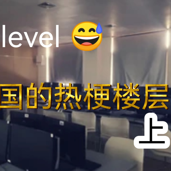 迷你世界backrooms level 11，level 31，level 70，享乐层，level 172和level  61一览_哔哩哔哩_bilibili