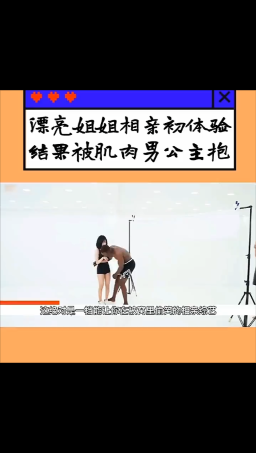 [图]韩国奇葩综艺＃相亲节目＃