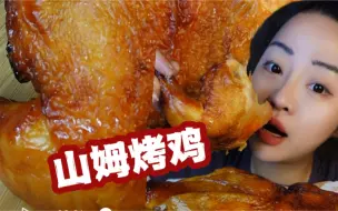 Tải video: 吃烤鸡啦！超大肥硕～