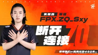 Download Video: 【2024IVL转会期】朱雀战队失效药 正式断开连接