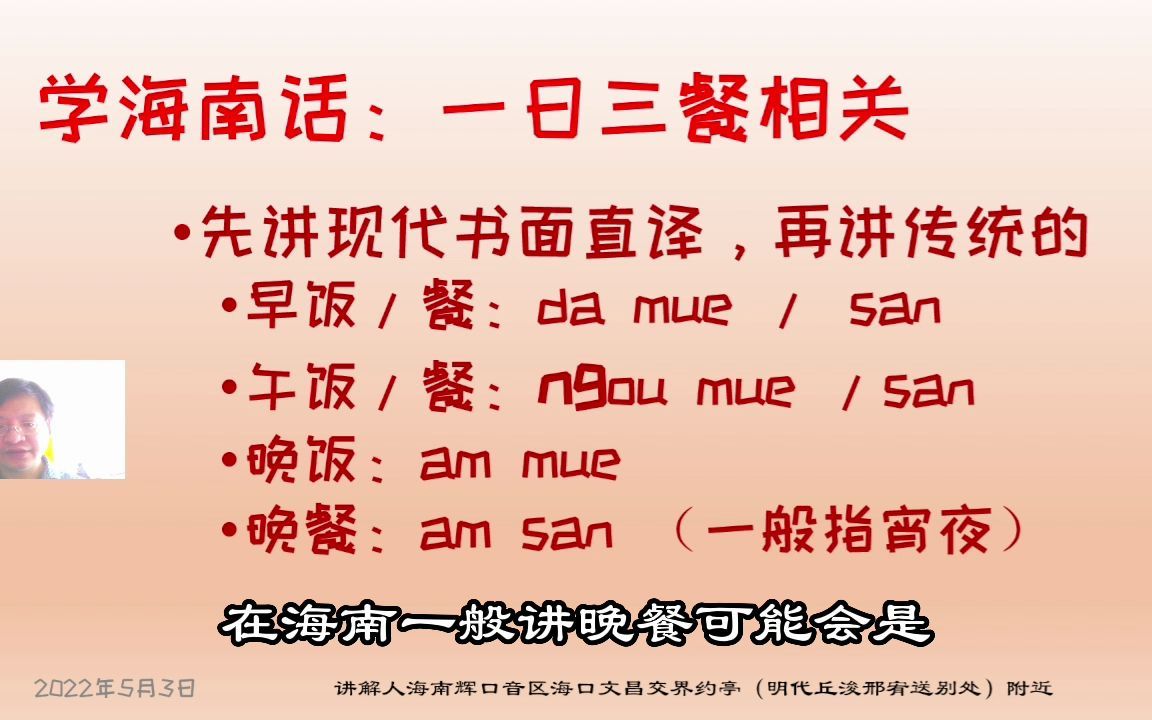 学海南岛方言海南话之一日三餐的传统说法很有文化感哔哩哔哩bilibili