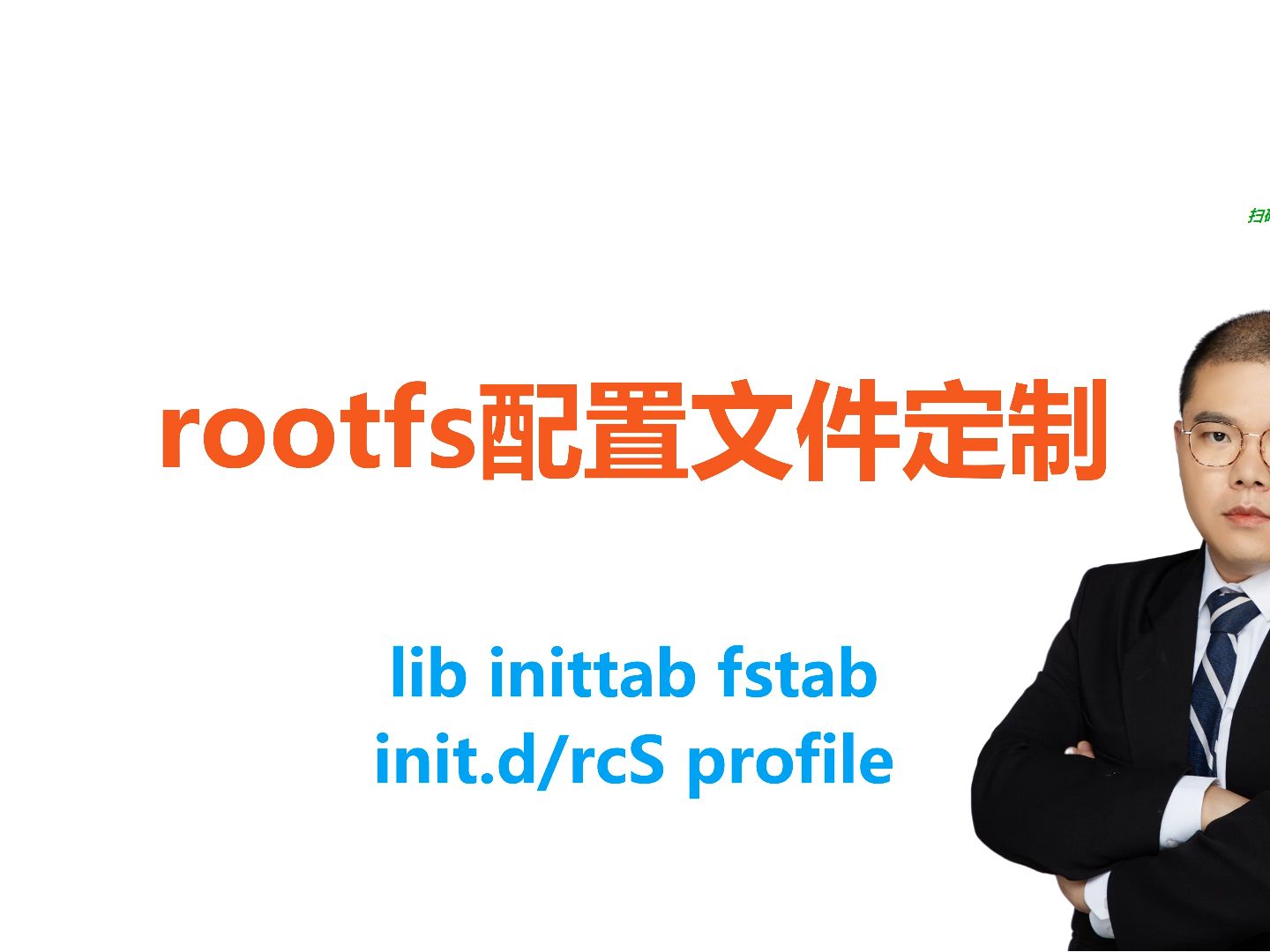 28.系统移植rootfs配置文件定制哔哩哔哩bilibili