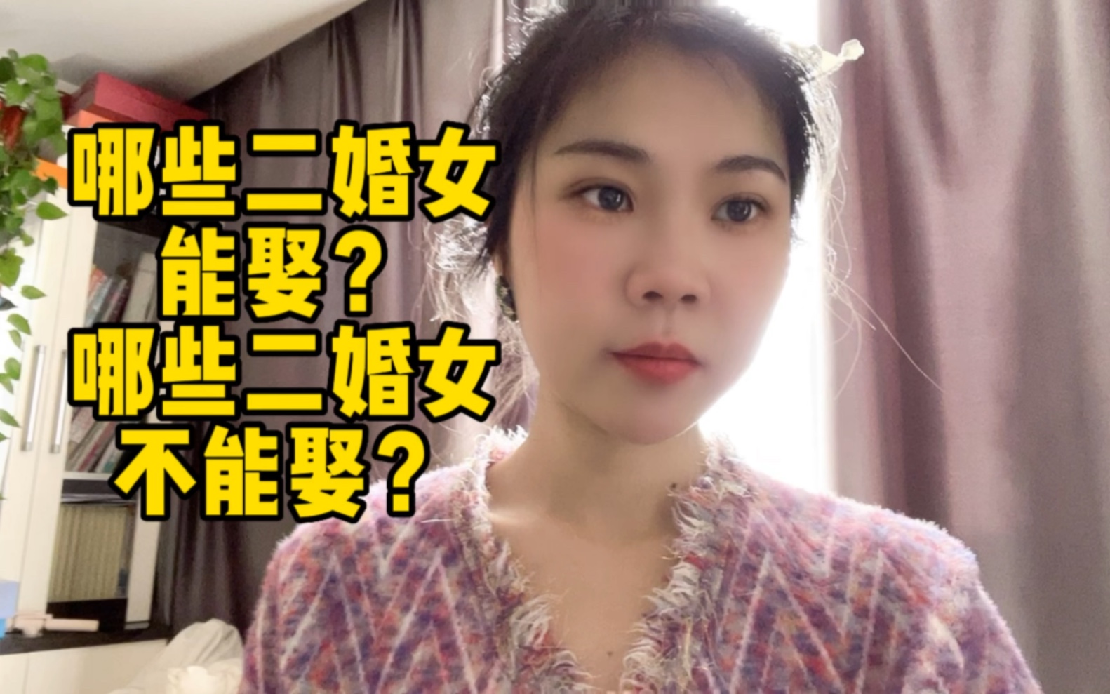 哪些二婚女能娶?哪些二婚女不能娶?抛开连接不谈哔哩哔哩bilibili