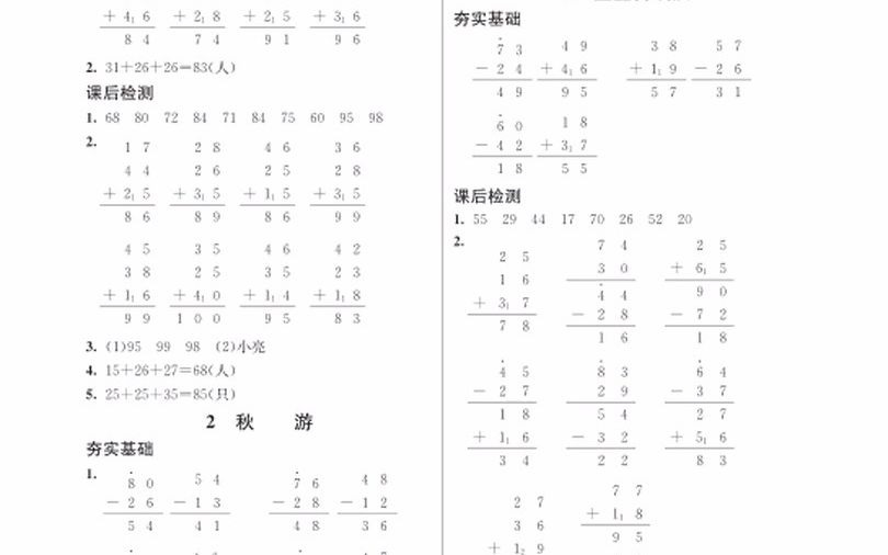 二年级数学上册教材详解(领电子版V 1508870463)北师大版哔哩哔哩bilibili