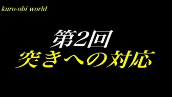 栗田佳織 少林寺拳法 哔哩哔哩 Bilibili