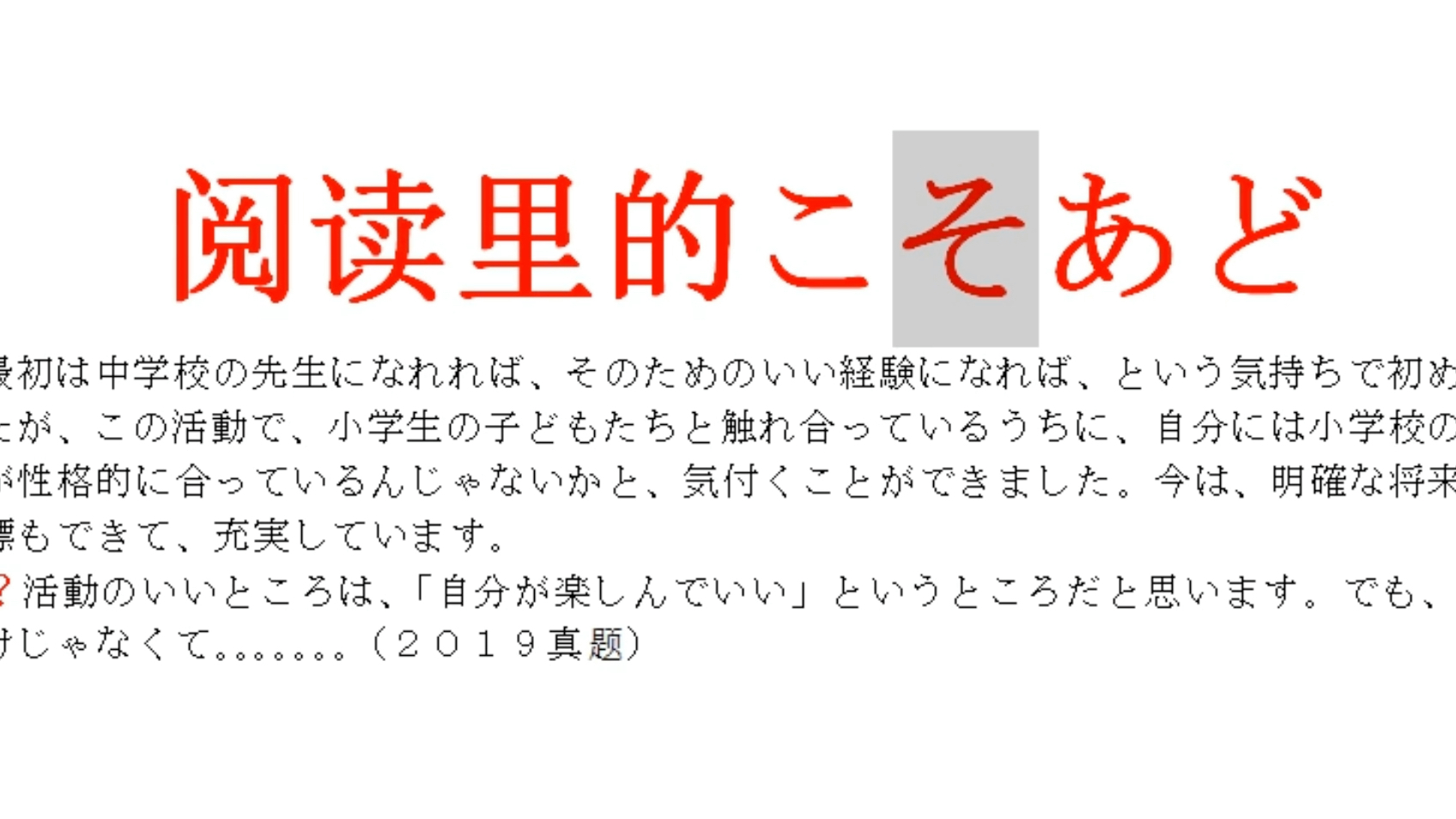 【高考日语】文章里こそ都指上文怎么选?哔哩哔哩bilibili