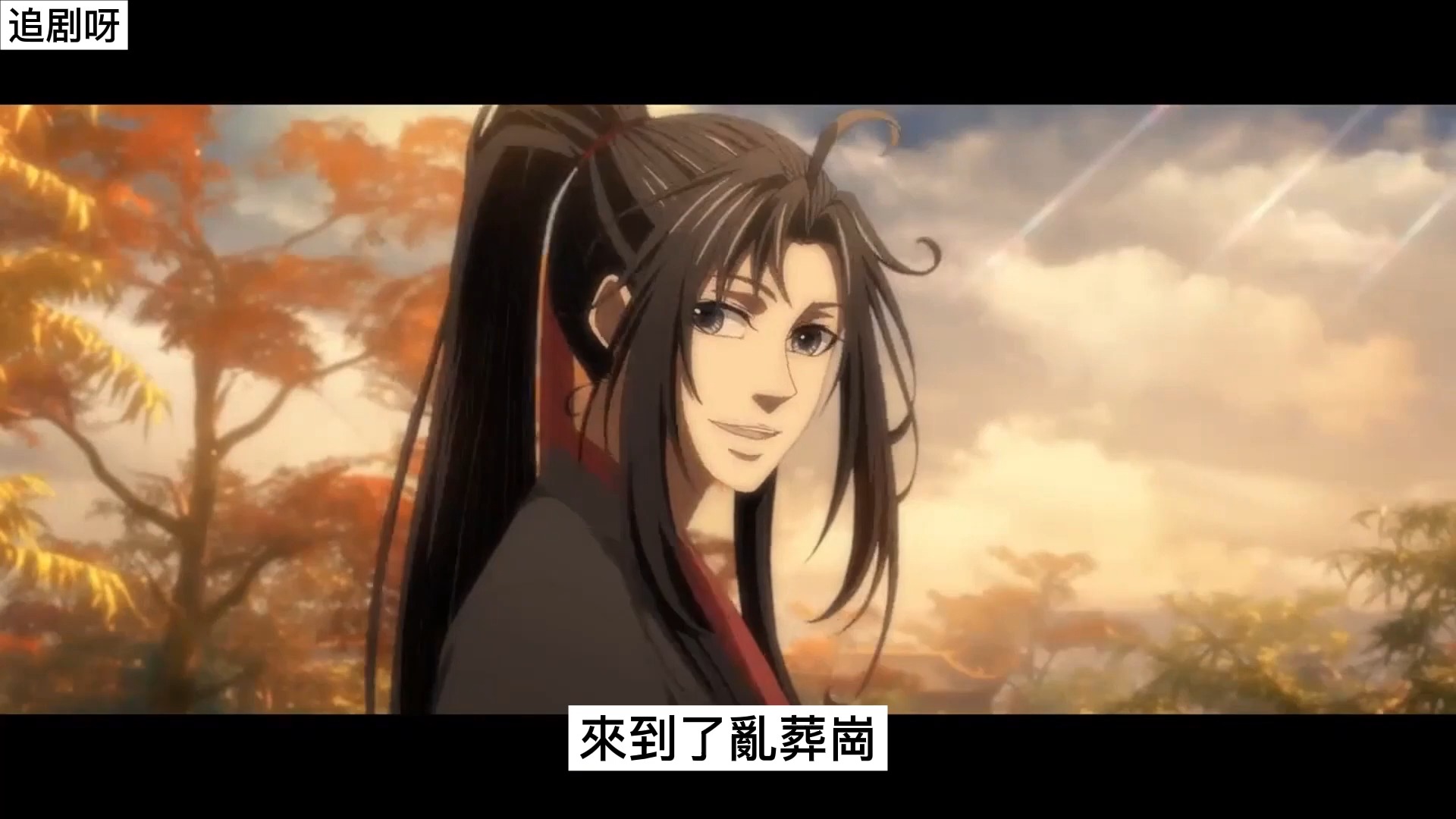 魔道祖师第一集图片