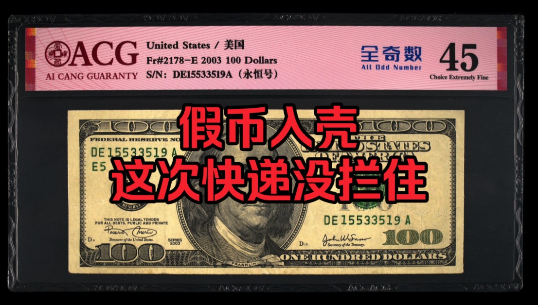 【特别篇】晃过评级公司大头版100美元“Super Dollar”展示哔哩哔哩bilibili