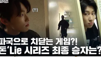 [GOING SEVENTEEN] EP.71 Don’t Lie : The CHASER #2