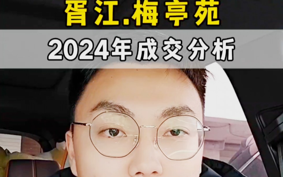 苏州姑苏区胥江板块,梅亭苑2024年挂牌成交分析,一分钟讲清楚.从挂牌量,挂牌均价,成交价,成交主力面积,近半年成交套数等,几个纬度展开分析....