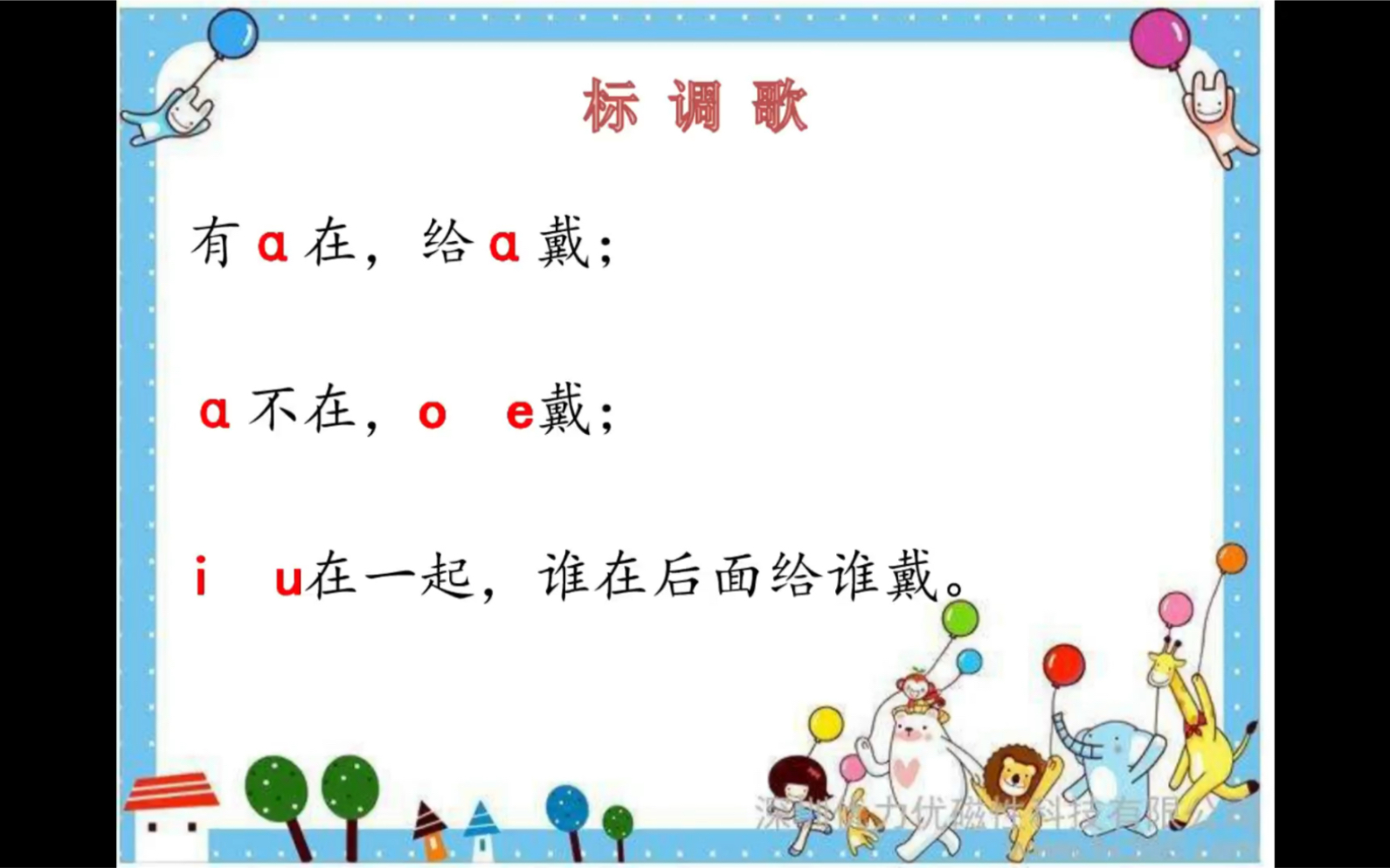 小学语文一年级,给音节标声调哔哩哔哩bilibili