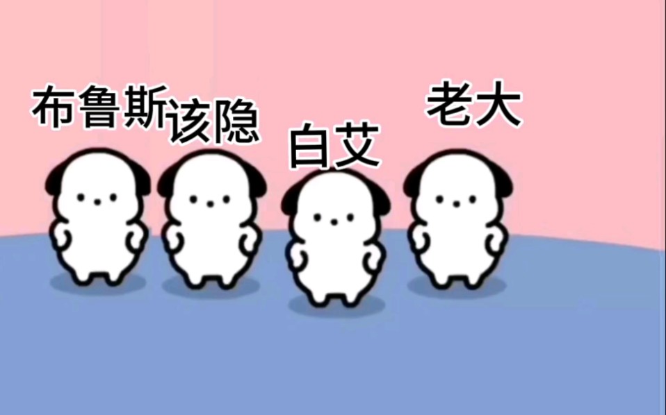 月影别墅〗表情包跳舞|我不管,白艾就是最骚的!