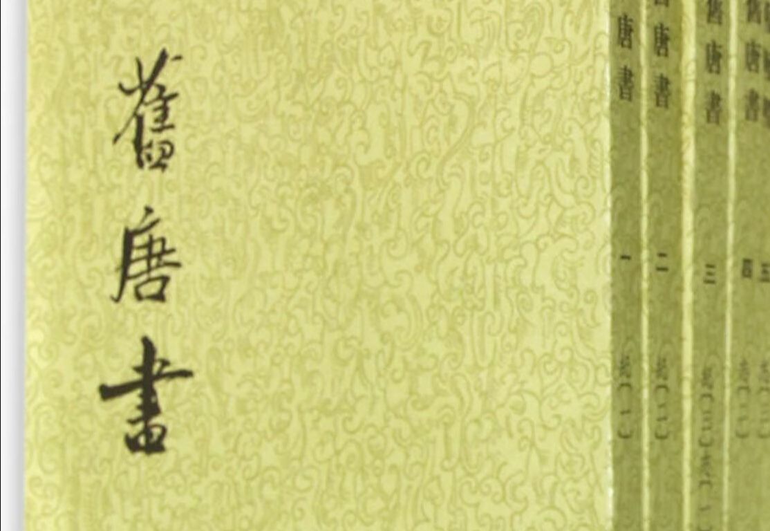 旧唐书列传第三十九(狄仁杰)(一)