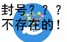 用畅玩助手会封号???不存在的!!!哔哩哔哩bilibili