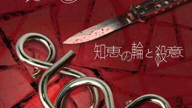 知恵の輪と殺意 紙ジャケット版 猫騙 WANDS 知恵の輪と殺意 紙ジャケット版 猫騙 WANDS