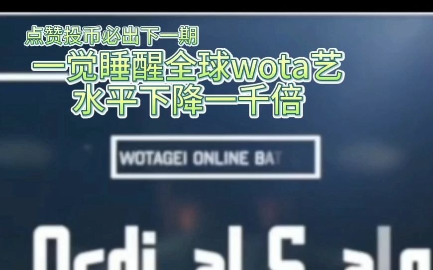 [图]【爽文】【WOTA艺】一觉睡醒全球wota艺水平下降一千倍 第二集