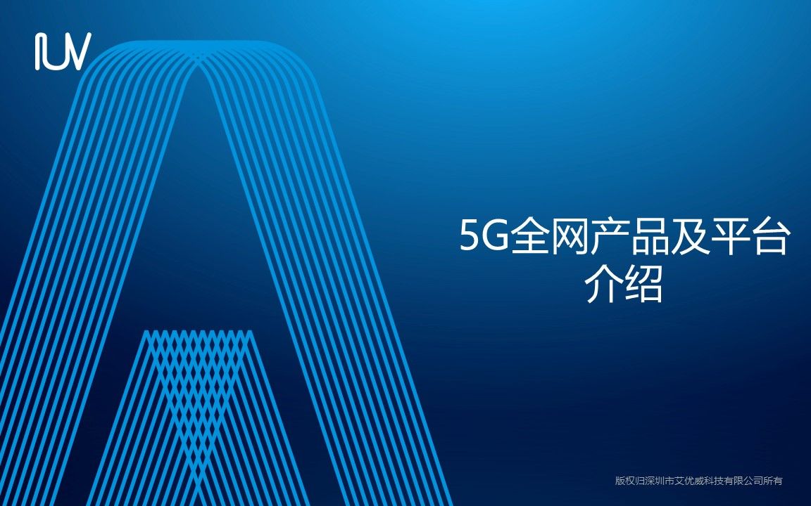 5G全网产品及平台介绍哔哩哔哩bilibili