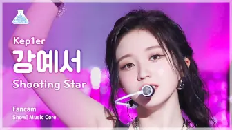 Descargar video: 【240608】音乐中心 KEP1ER姜艺书-SHOOTING STAR  直拍