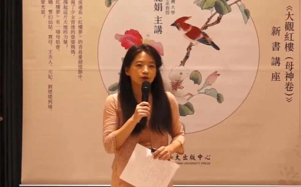 [图]【欧丽娟】如果《红楼梦》有母姊会