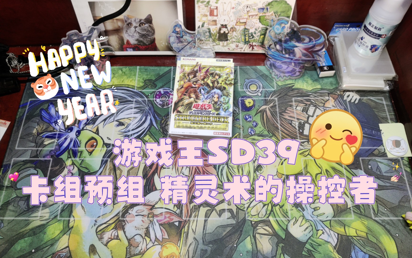游戏王sd39卡组预组 精灵术的操控者 灵使凭依卡组 日文 开包_哔哩