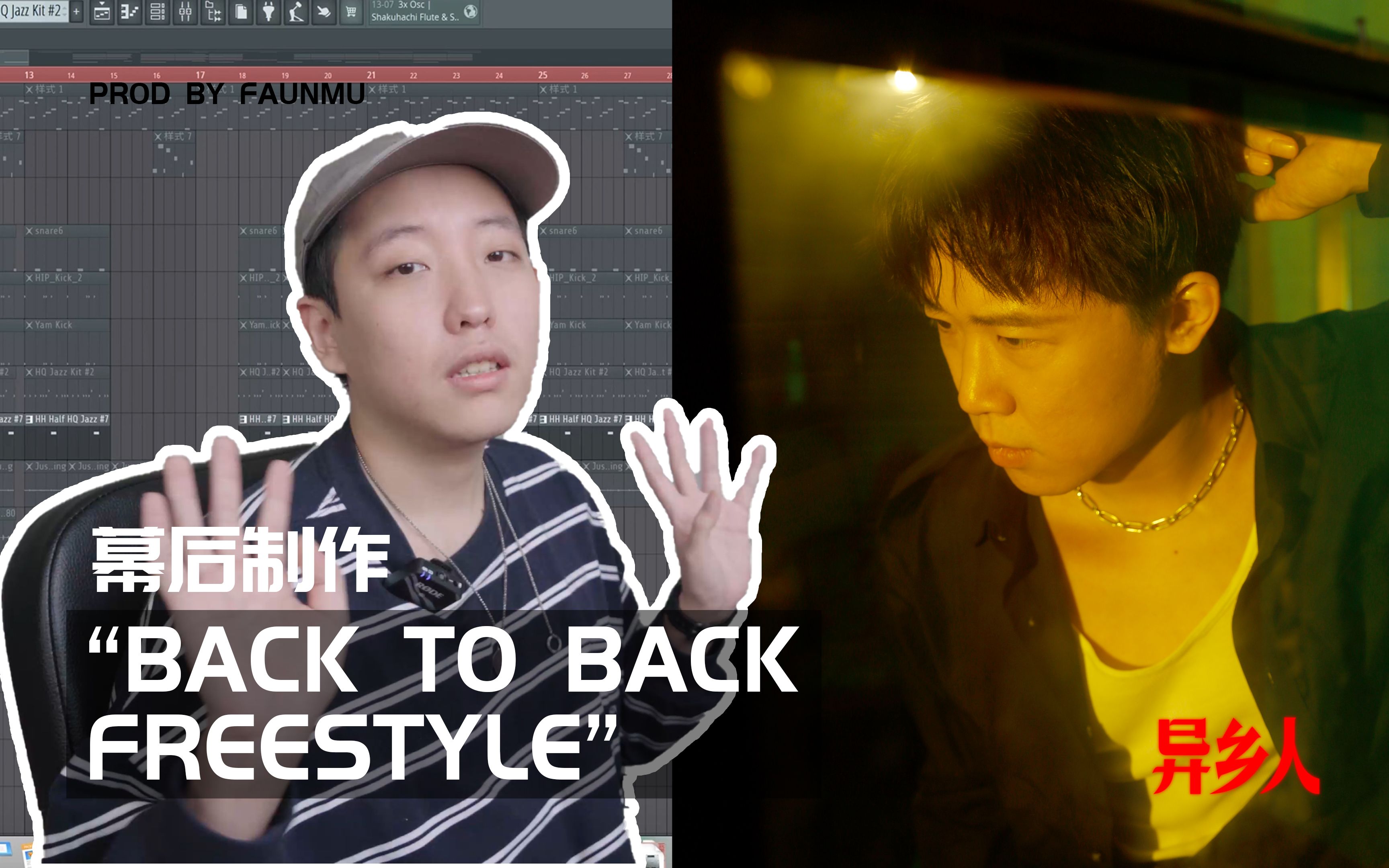 [图]Back to Back freestyle伴奏解析