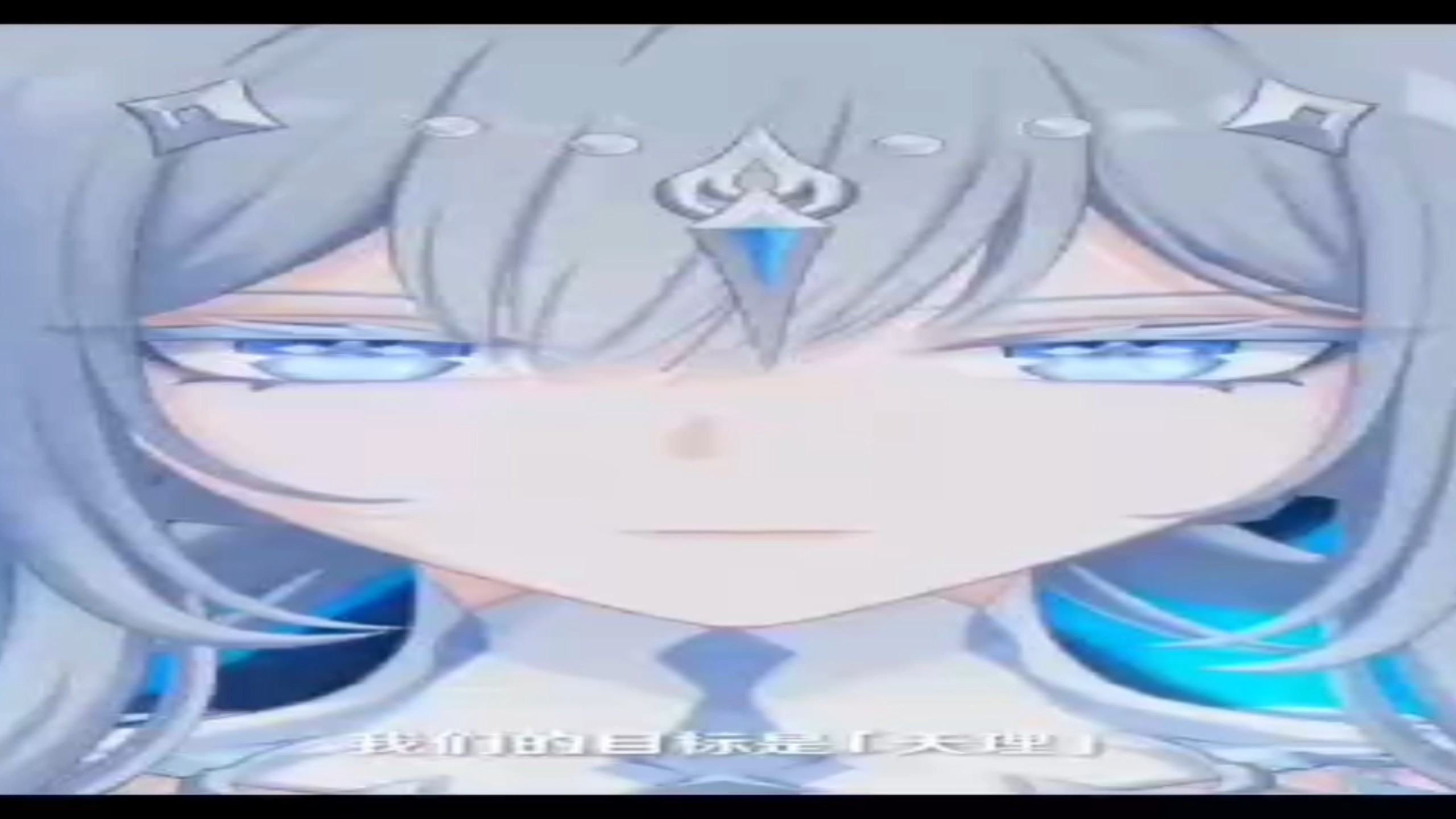 [原神] 至冬女皇最纯正的比例