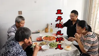 Descargar video: 2斤豆丹，3斤龙虾尾，做地方美食豆丹烧龙虾尾，喝点酒真过瘾