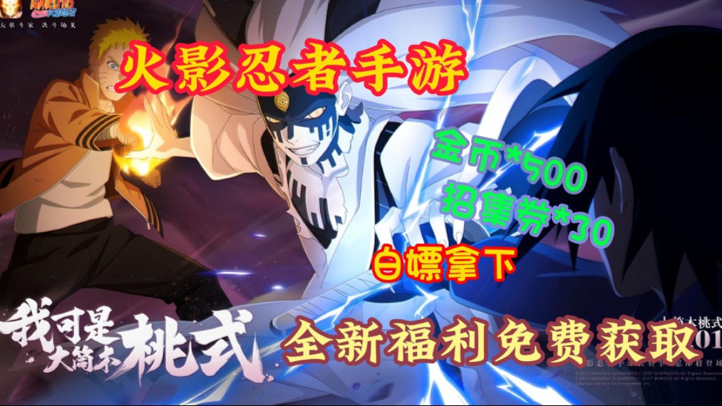 《火影忍者手游》6月1日,全新长赛季s忍大筒木桃式正式上线!