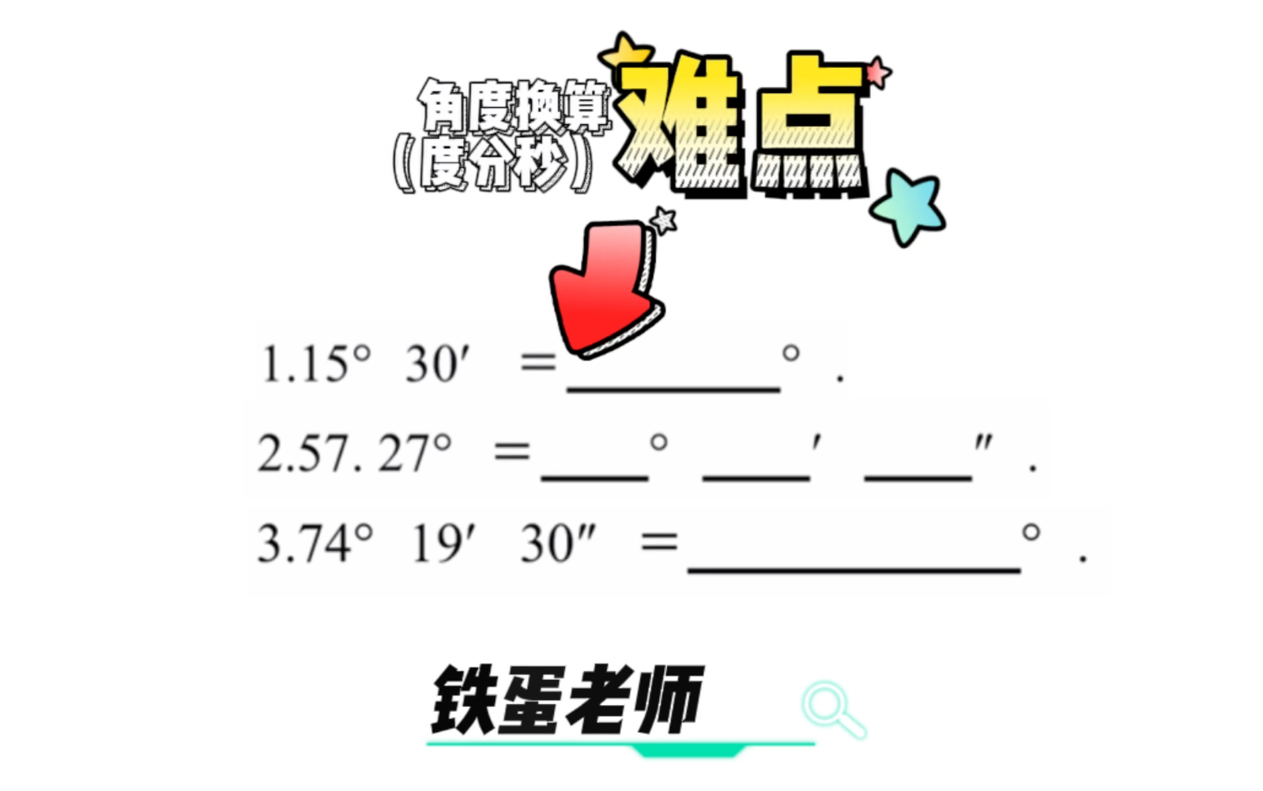 角度换算(度分秒)哔哩哔哩bilibili