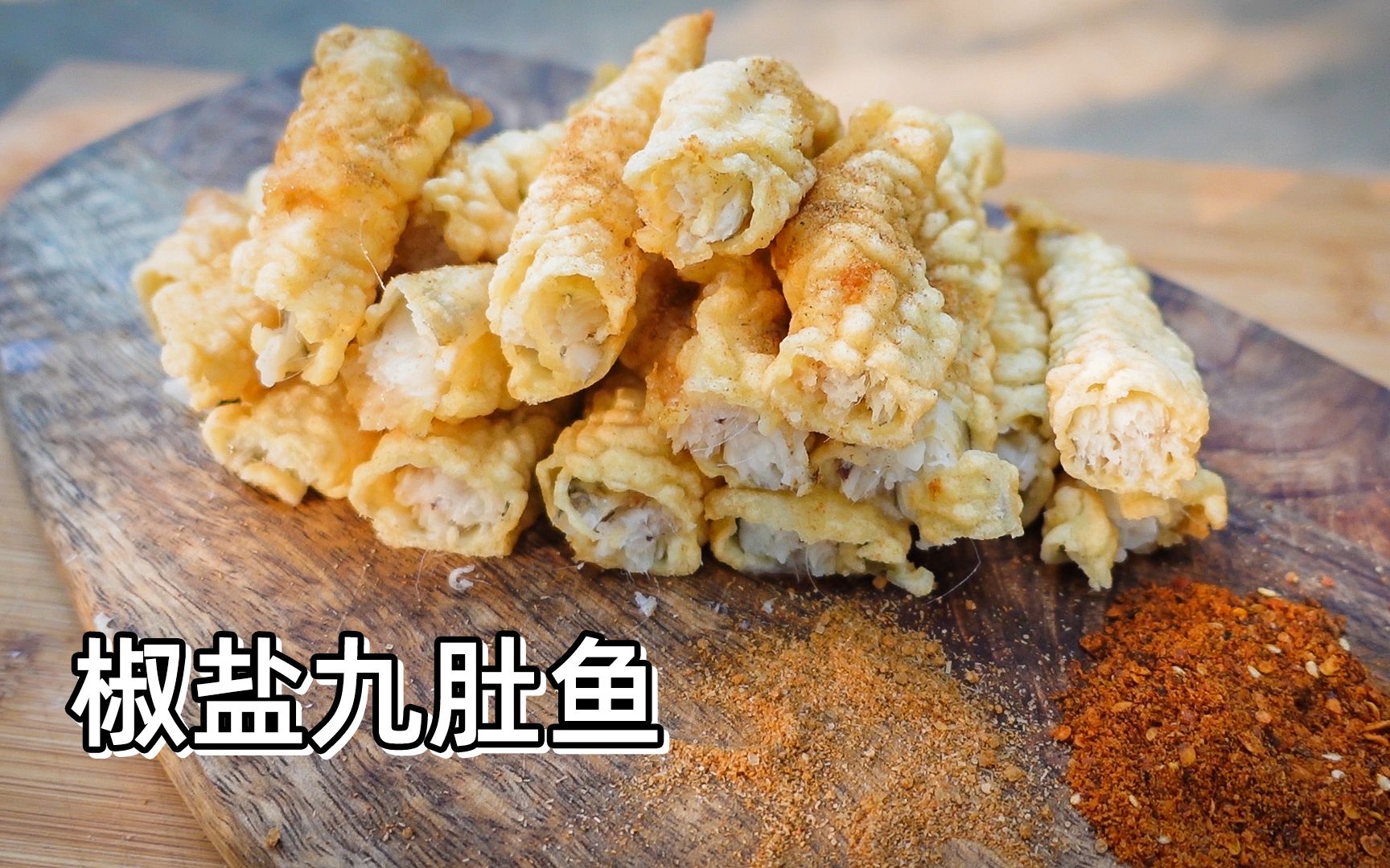 [图]吃鱼不用吐刺 经典沿海名菜 椒盐豆腐鱼