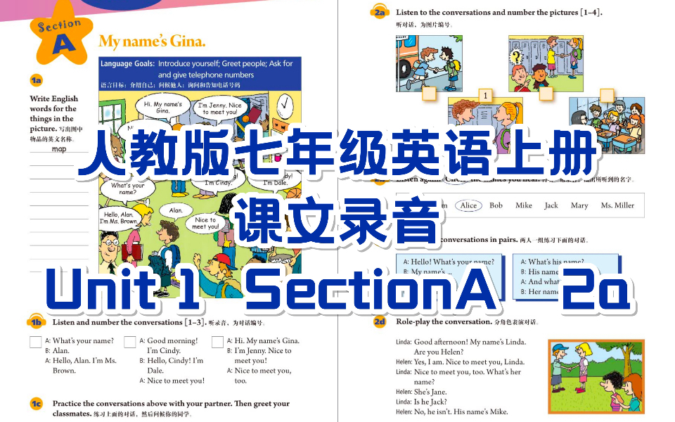 [图]人教版七年级英语上册课文录音Unit 1  SectionA   2a