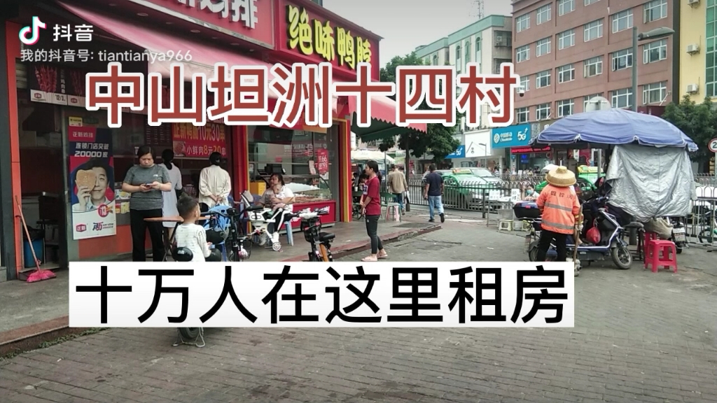 中山坦洲十四村,外来人口的天堂