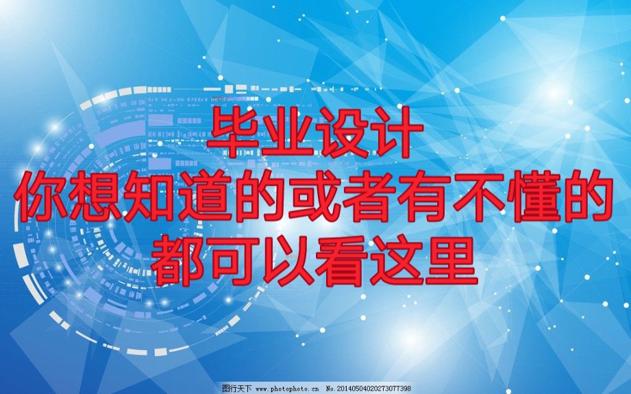 2022届计算机专业毕业设计全方位解读!计算机毕业设计选题!如何设计毕业设计创新点 计算机毕业设计答辩 计算机毕业设计写好论文 计算机毕业设计毕业...