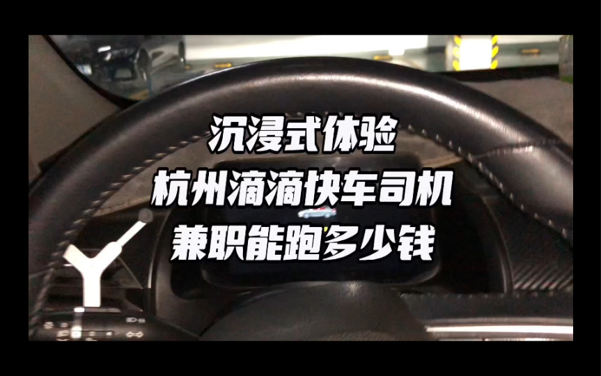 你每天打的滴滴,司机们真实收入是多少?揭晓答案!哔哩哔哩bilibili