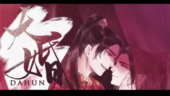 Descargar video: 二哈和他的白猫师尊 大婚