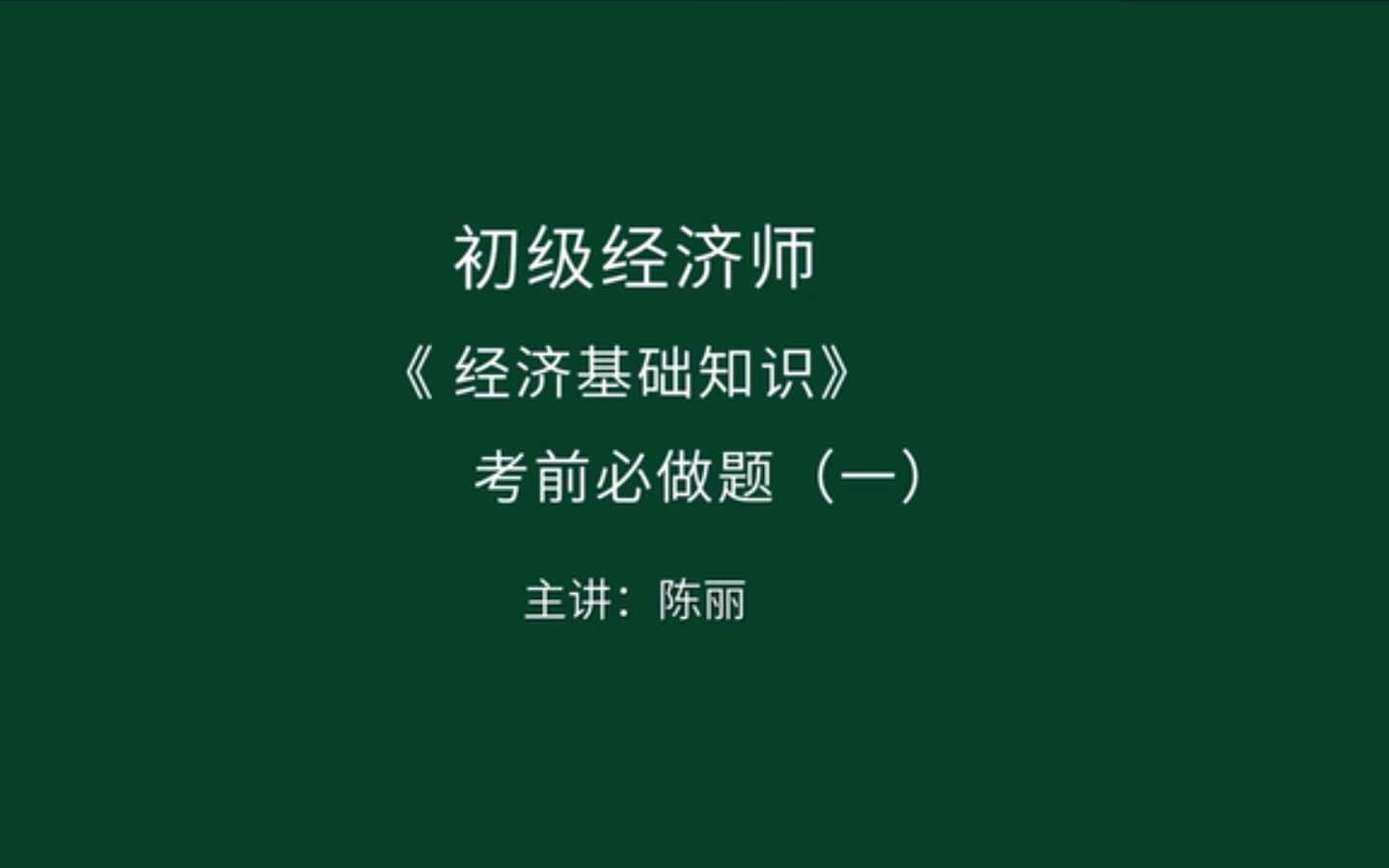 [图]2024初级经济师《经济基础知识》考前需做习题（一） 希赛网