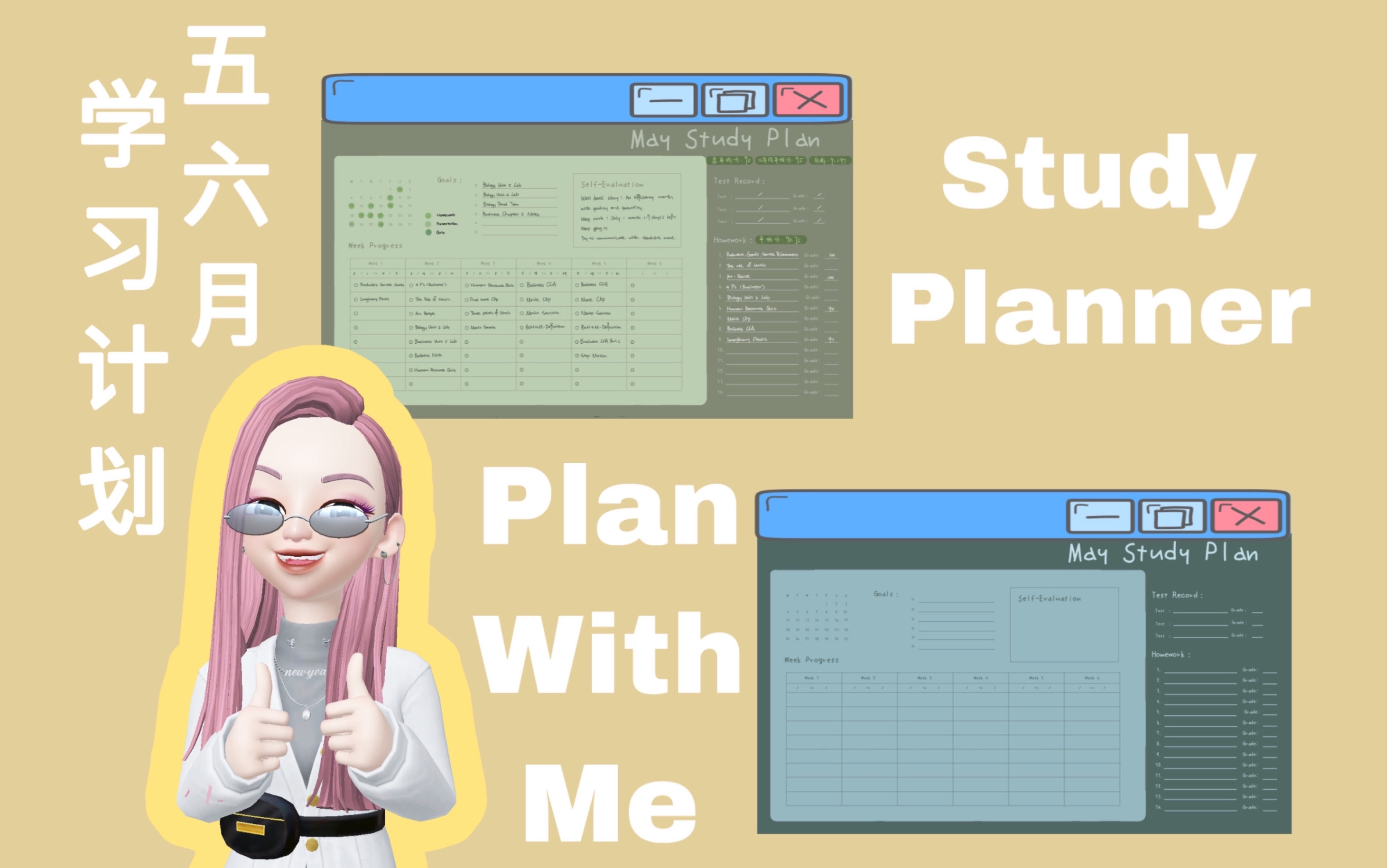 五月学习计划 & 六月模板|pdf模板可下载打印|Study With Me哔哩哔哩bilibili