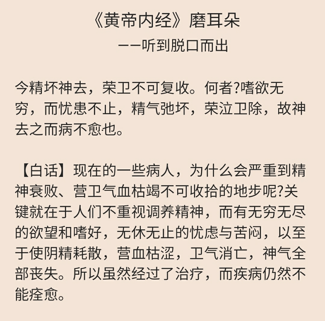 [图]《黄帝内经》磨耳朵【汤液醪醴论篇第十四】今精坏神去（百遍循环脱口而出）