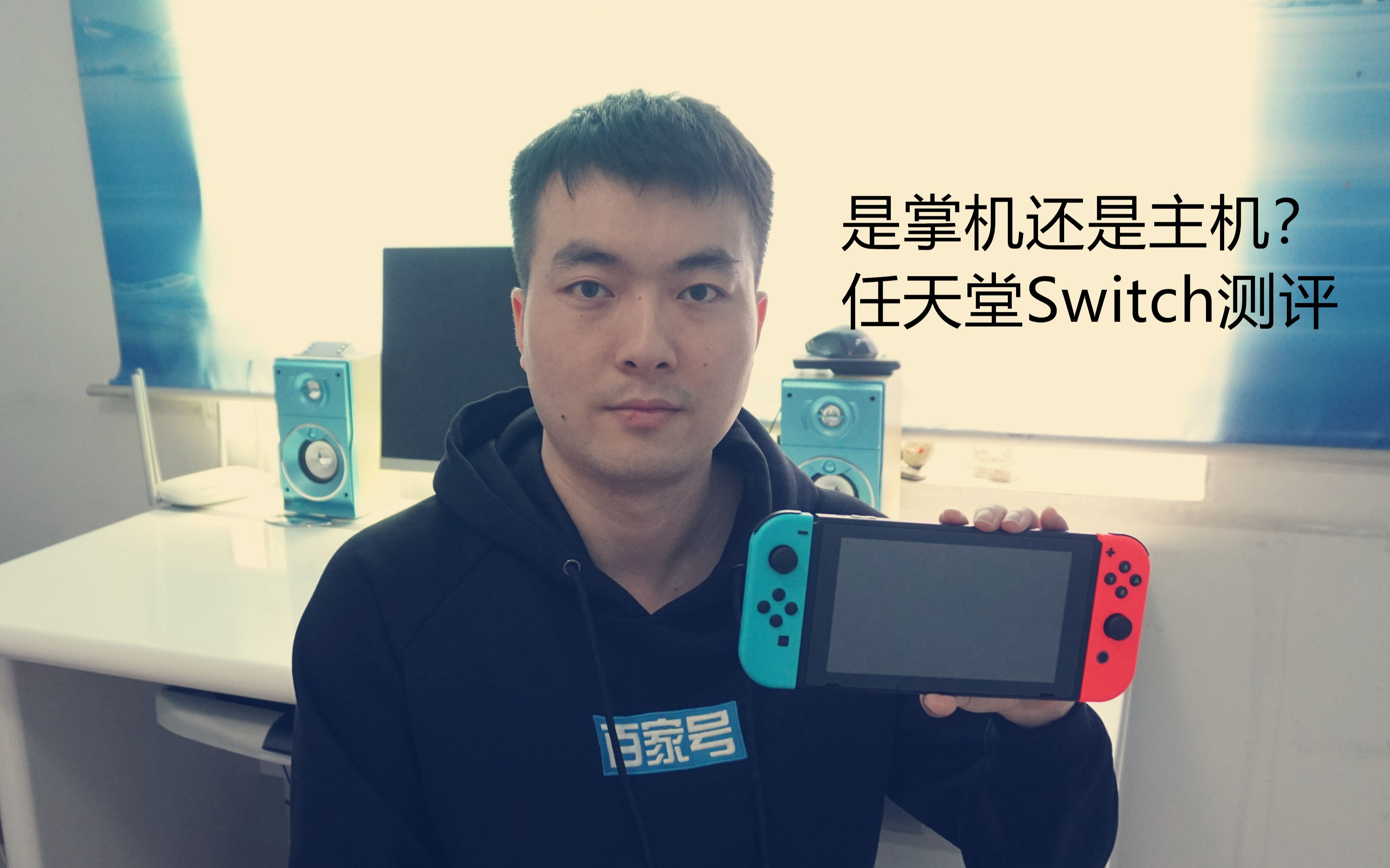 是掌机还是主机?任天堂Switch测评哔哩哔哩bilibili