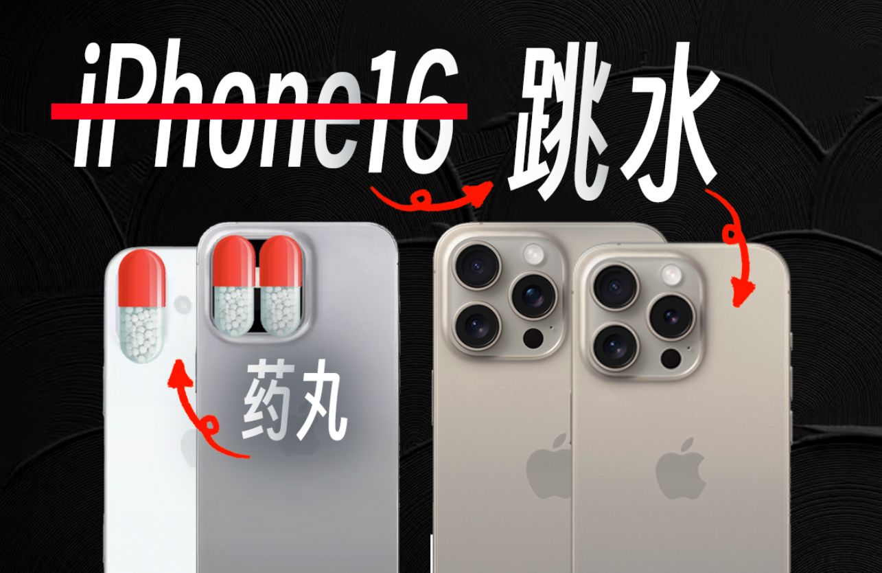 活该用回你的256GB的iPhone? 今年的618,等iPhone 16系列,还是抄底iPhone15P?哔哩哔哩bilibili